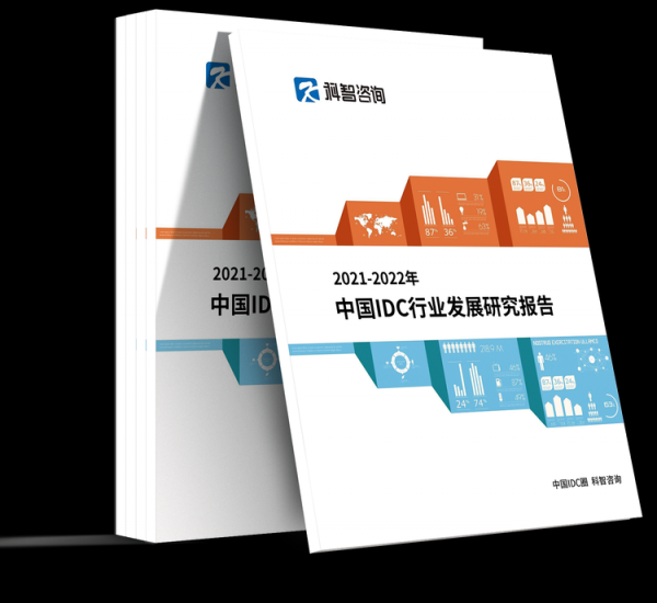 高层沙龙预告 | 数据中心进入新发展阶段 企业如何抓住机遇、精准“避雷”？