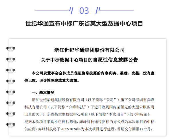 【IDC圈一周最HOT】北京IDC市场报告发布，和林格尔多项目开工，合肥数据中心通电，奥飞数据财报……
