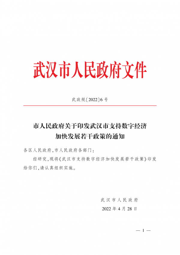 数据中心上架率70% 算力达到1500PFLops 武汉连续发布数字经济相关政策 数据中心上架率70% 算力达到1500PFLops 武汉连续发布数字经济相关政策