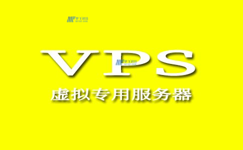 什么是VPS主机？不同类型的VPS主机