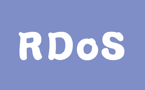 RDoS攻擊是如何開始的？如何防范RDoS攻擊