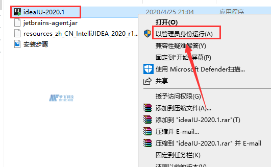 IDEA2020安装教程