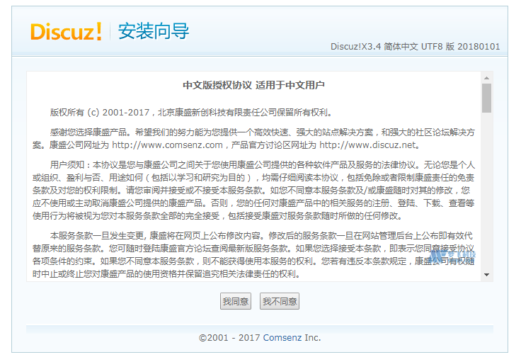 搭建Discuz论坛示例