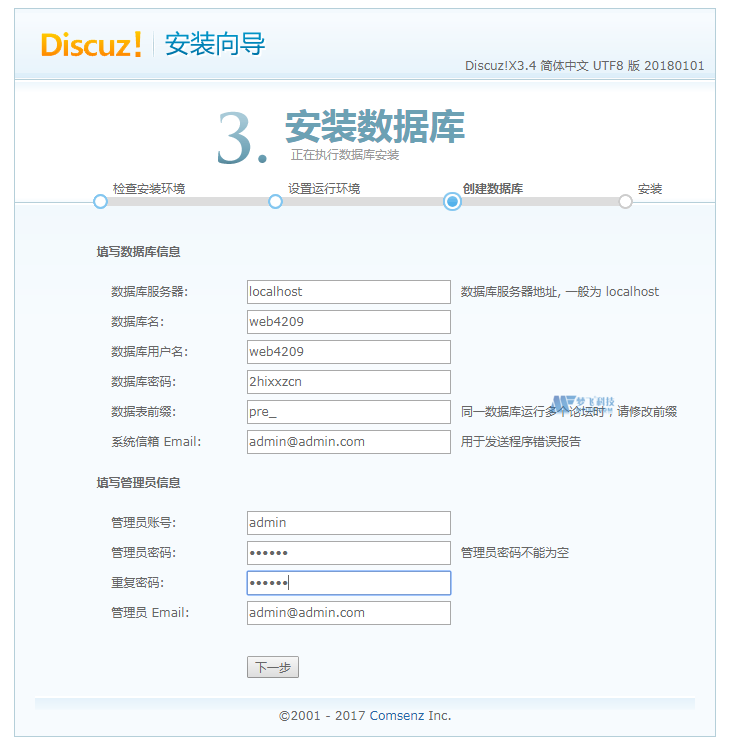 搭建Discuz论坛示例