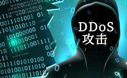 分布式拒绝服务(DDoS)攻击如何运作？如何使用cmd执行Web DDoS攻击-南华中天