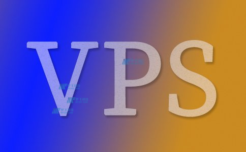 VPS與私有云：有什么區(qū)別