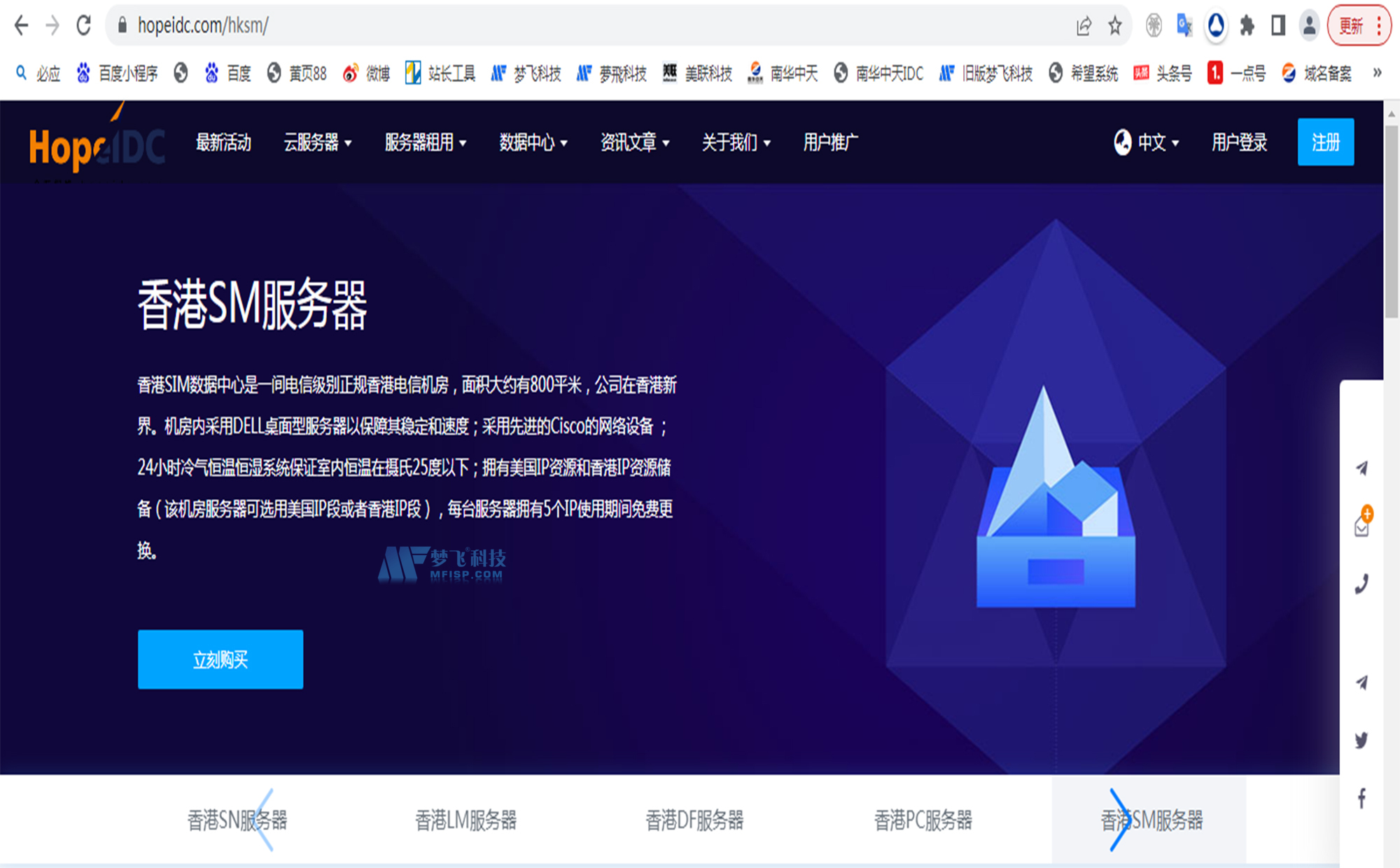 服务器租用-新天域互联数据中心-香港SIM机房