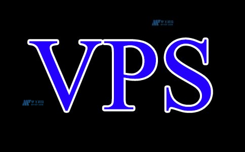使用美国VPS主机的好处是什么？