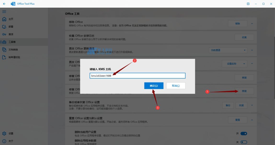 使用Office Tool Plus安装并激活Office365