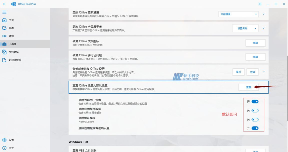 使用Office Tool Plus安装并激活Office365