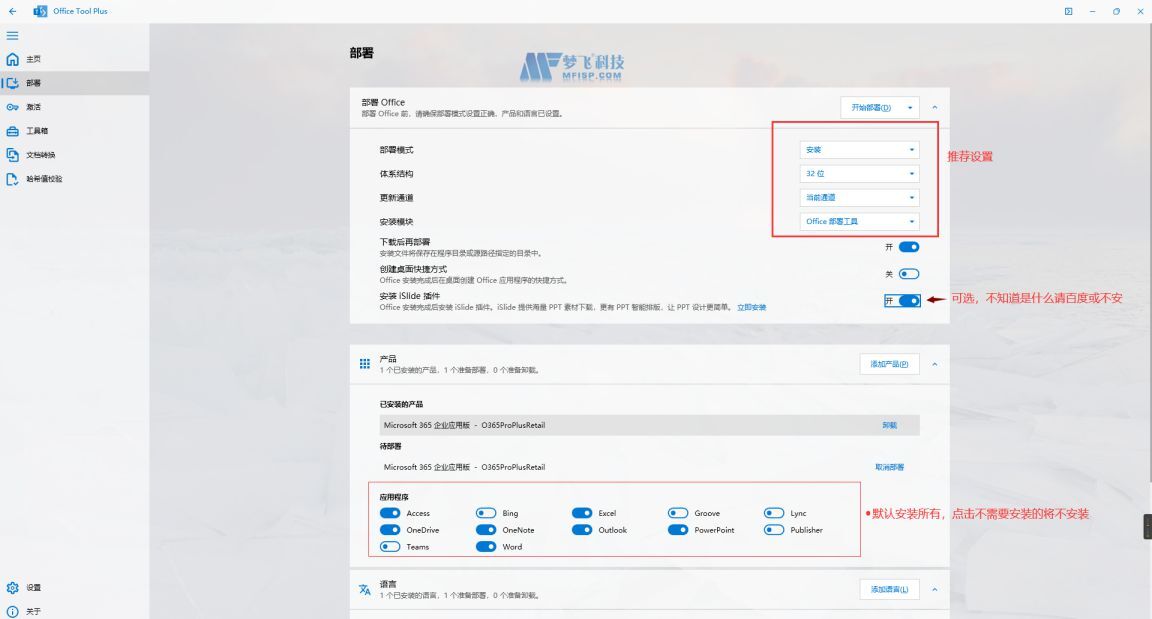 使用Office Tool Plus安装并激活Office365