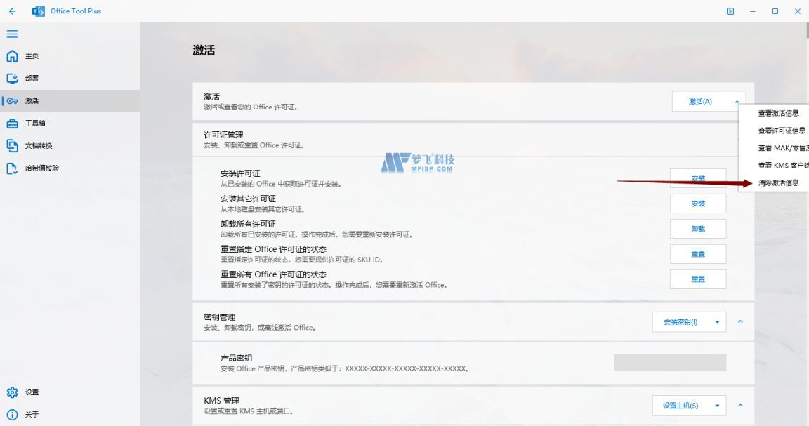 使用Office Tool Plus安装并激活Office365