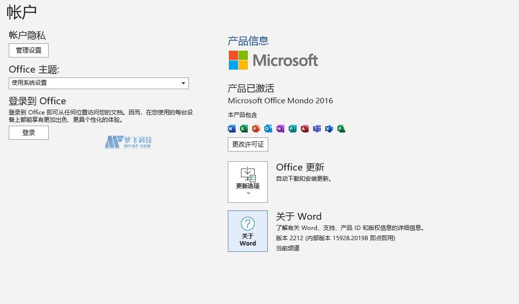 使用Office Tool Plus安装并激活Office365