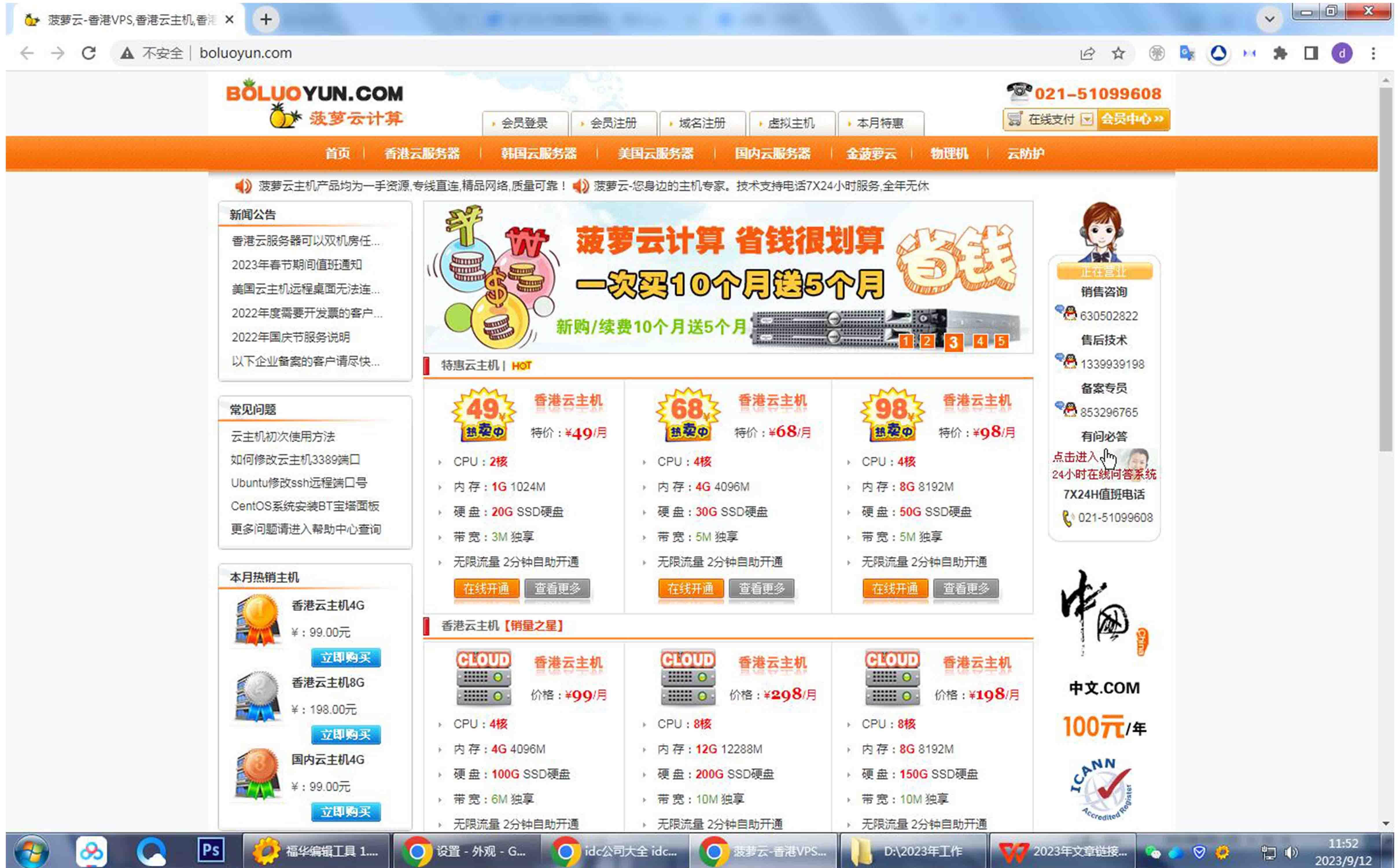 菠萝云香港云主机的价格怎么样？