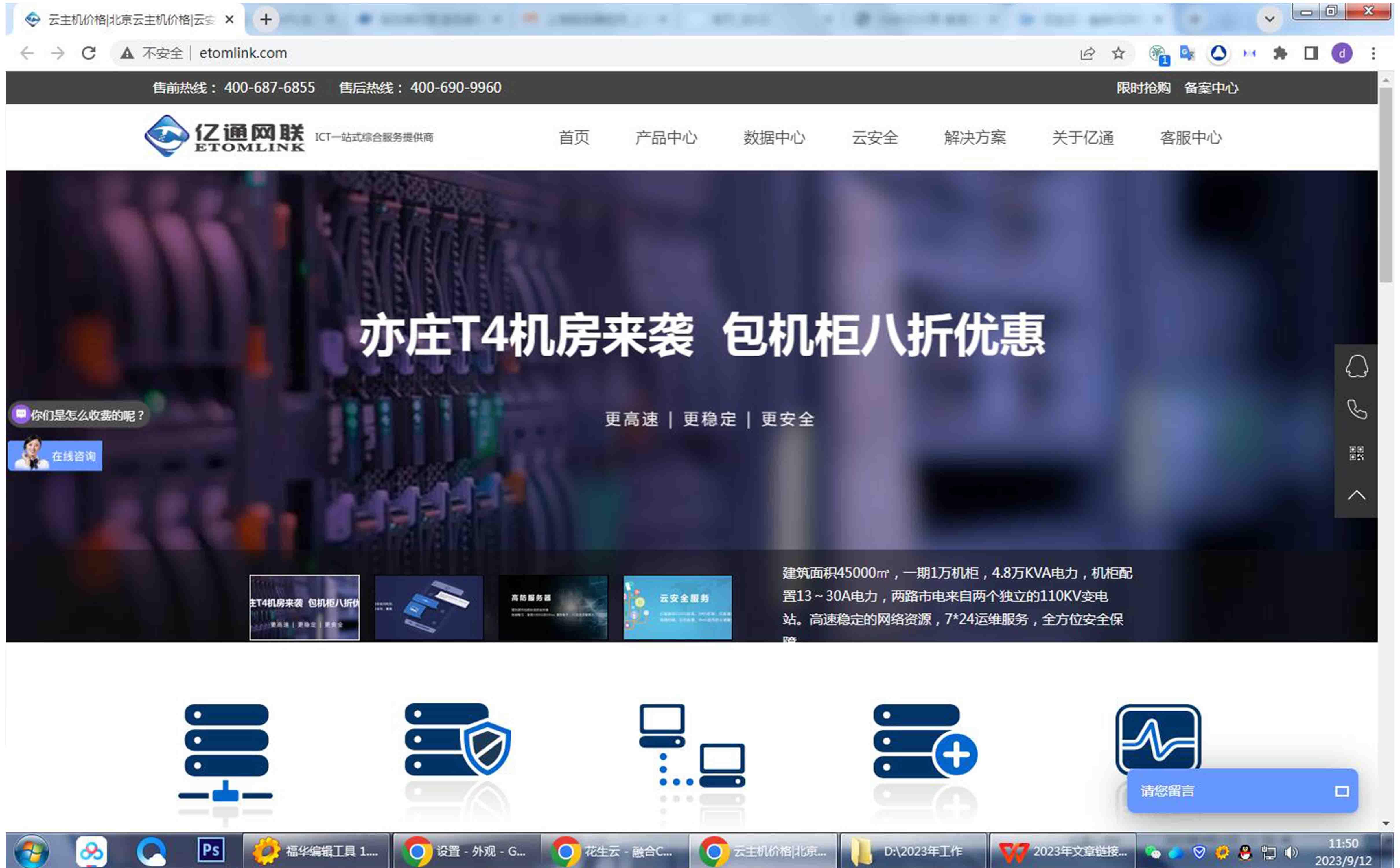 亿通网联香港特价服务器租用的优势和特点