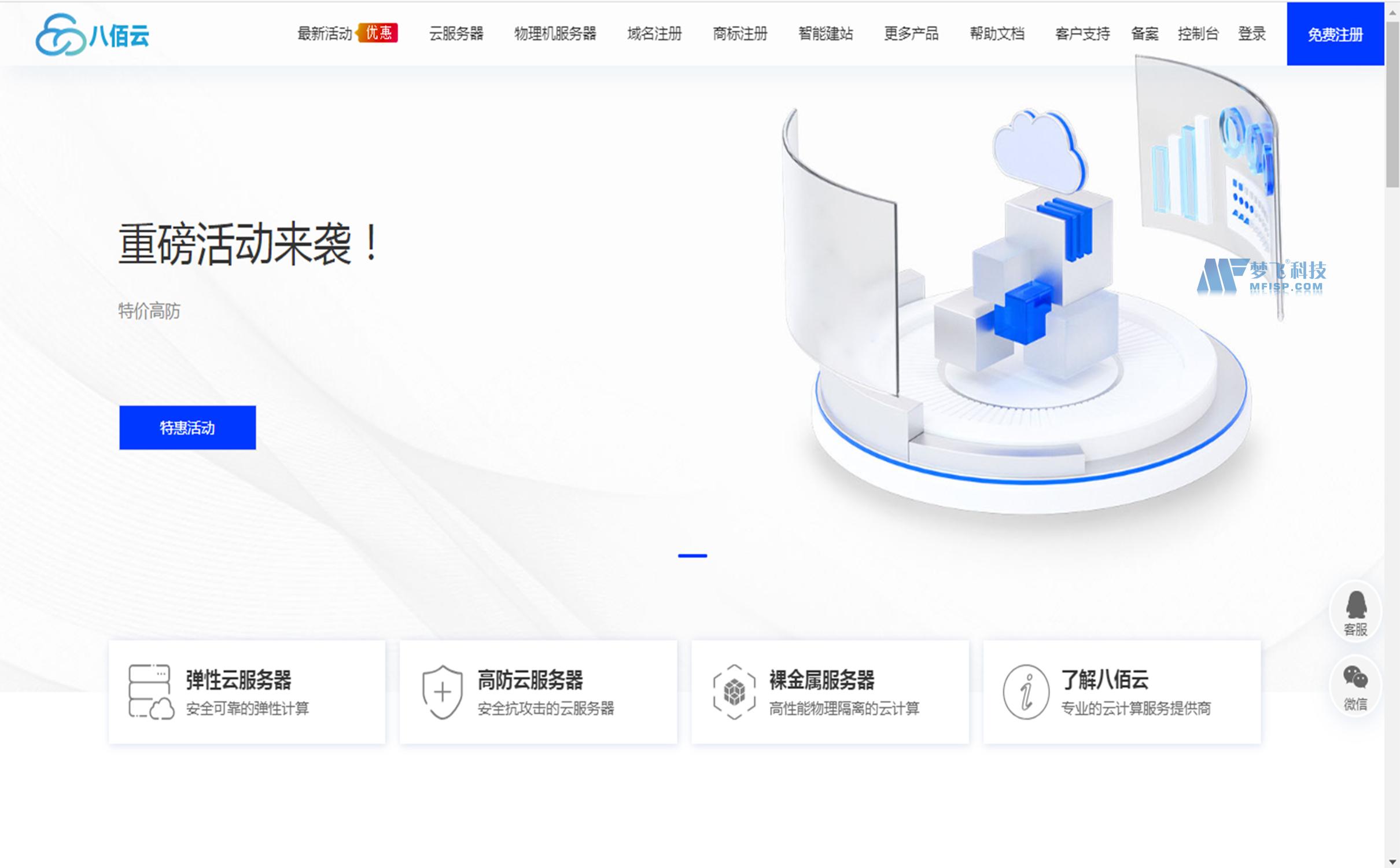 八佰云香港弹性云服务器推荐-CN2线路低至31元/每月起