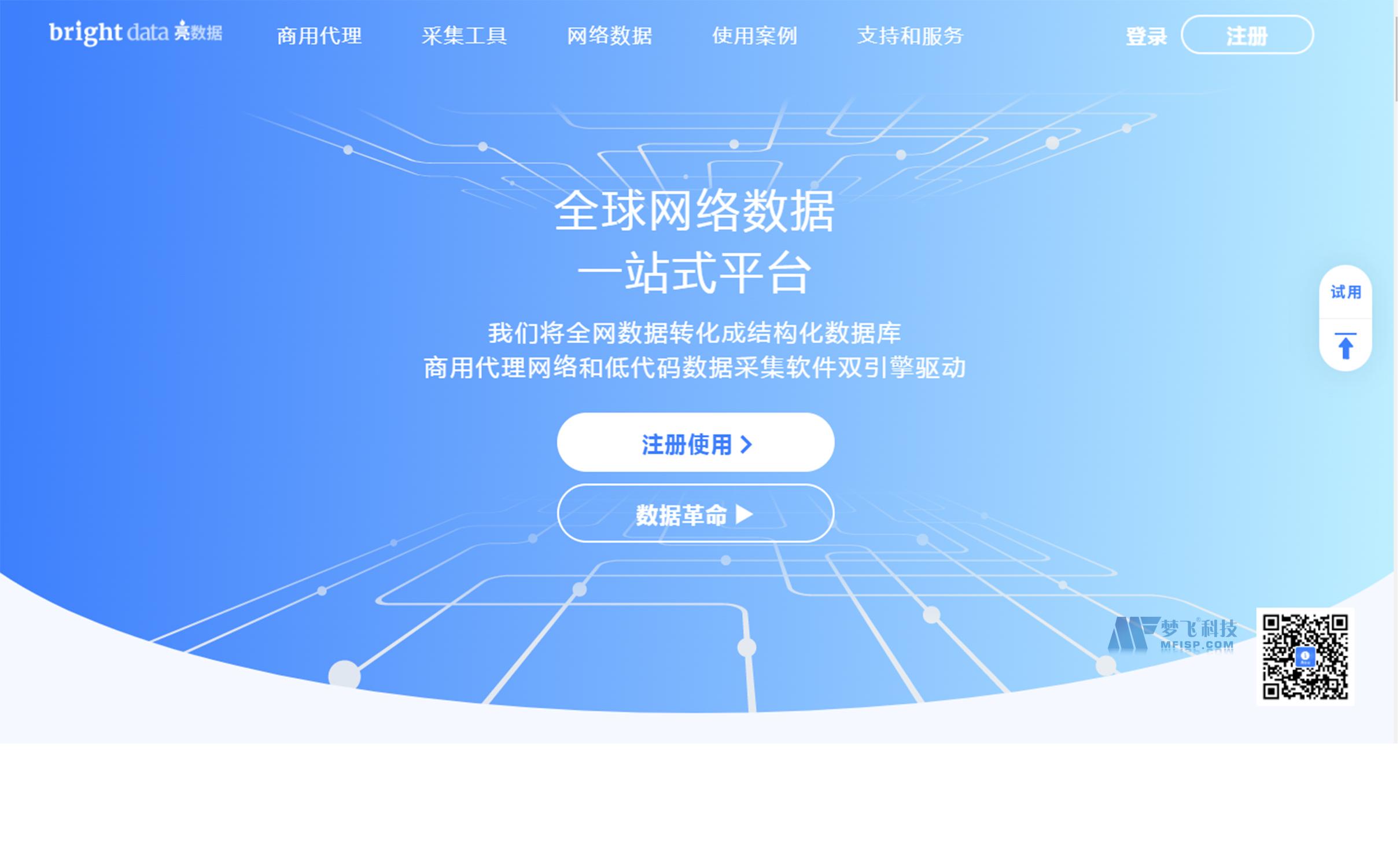 亮数据 Bright Data：释放网络数据采集的力量