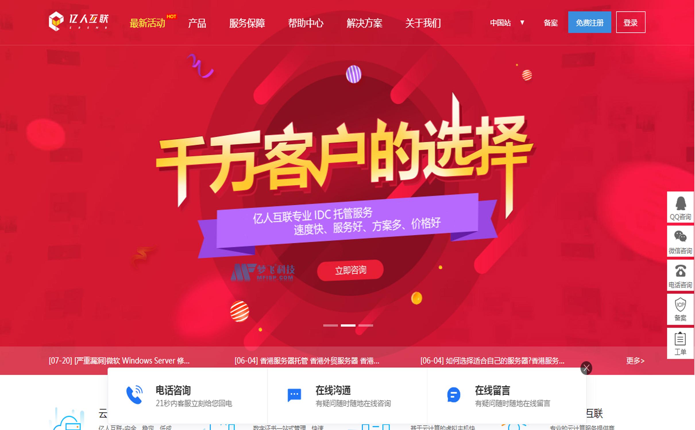 亿人互联天津BGP机房服务器托管的优势，满一年享受9折优惠