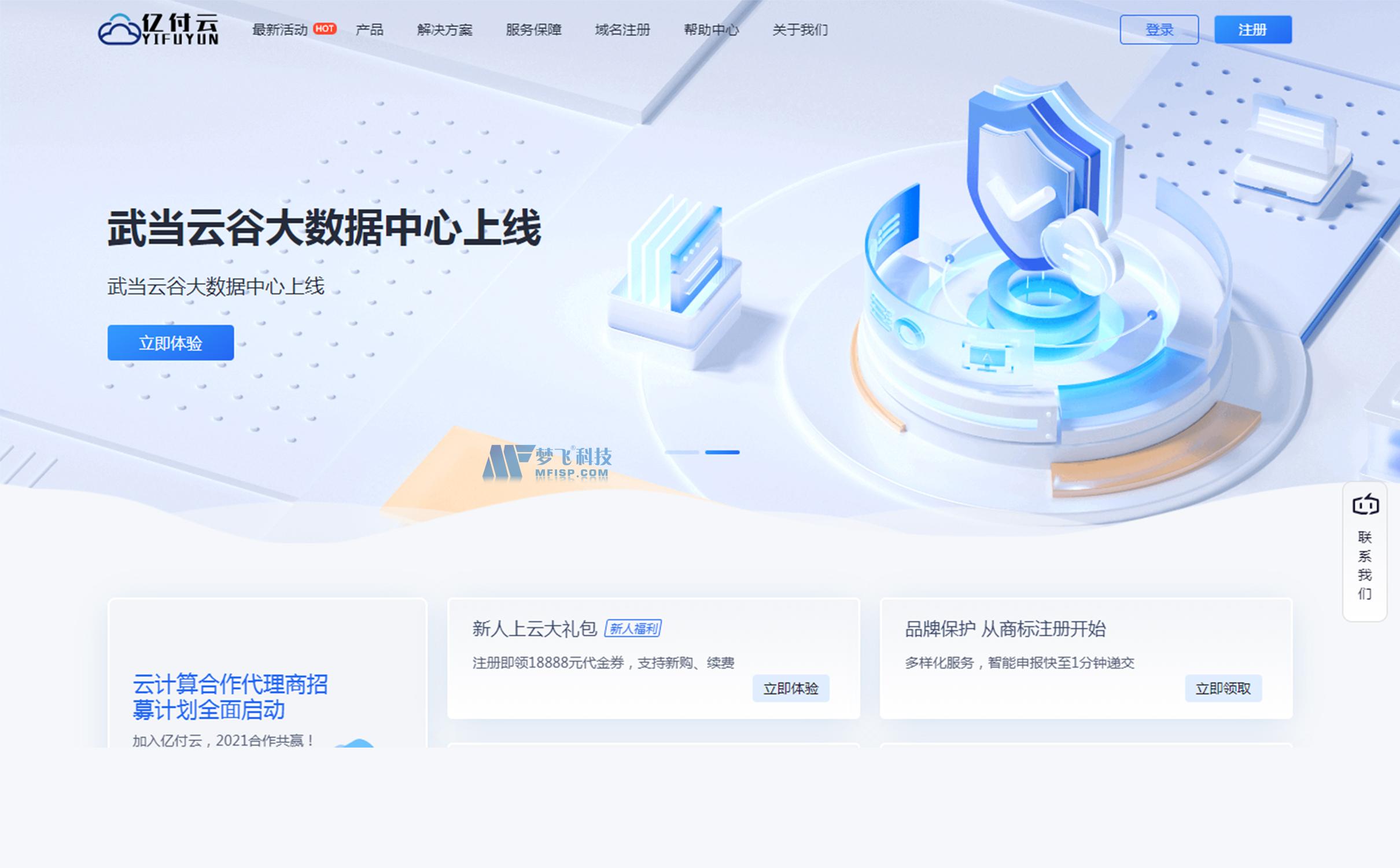 亿付云服务器的产品优势和功能-云服务器ECS优惠上线