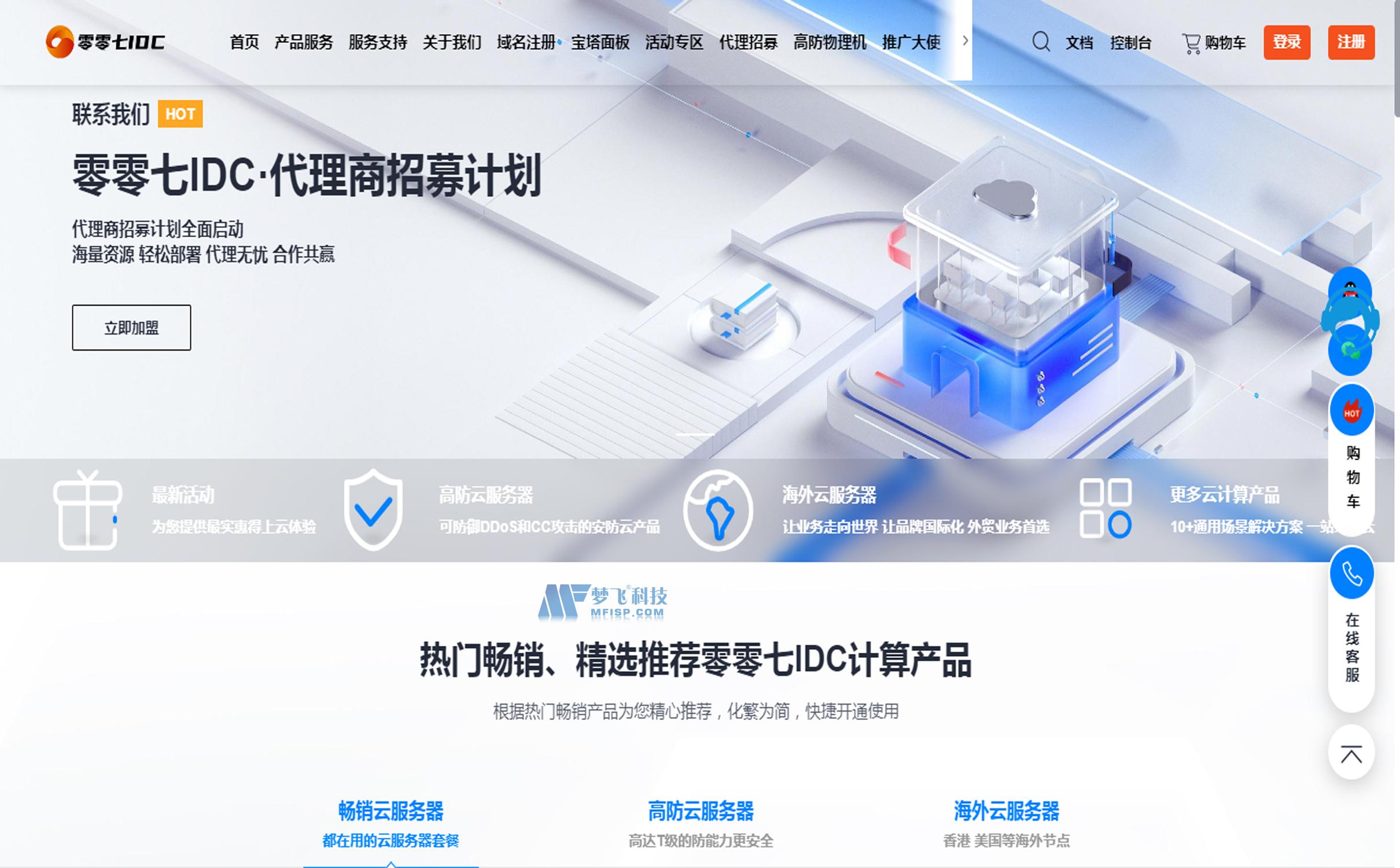 零零七IDC不限制流量韩国CN2服务器有什么优惠？