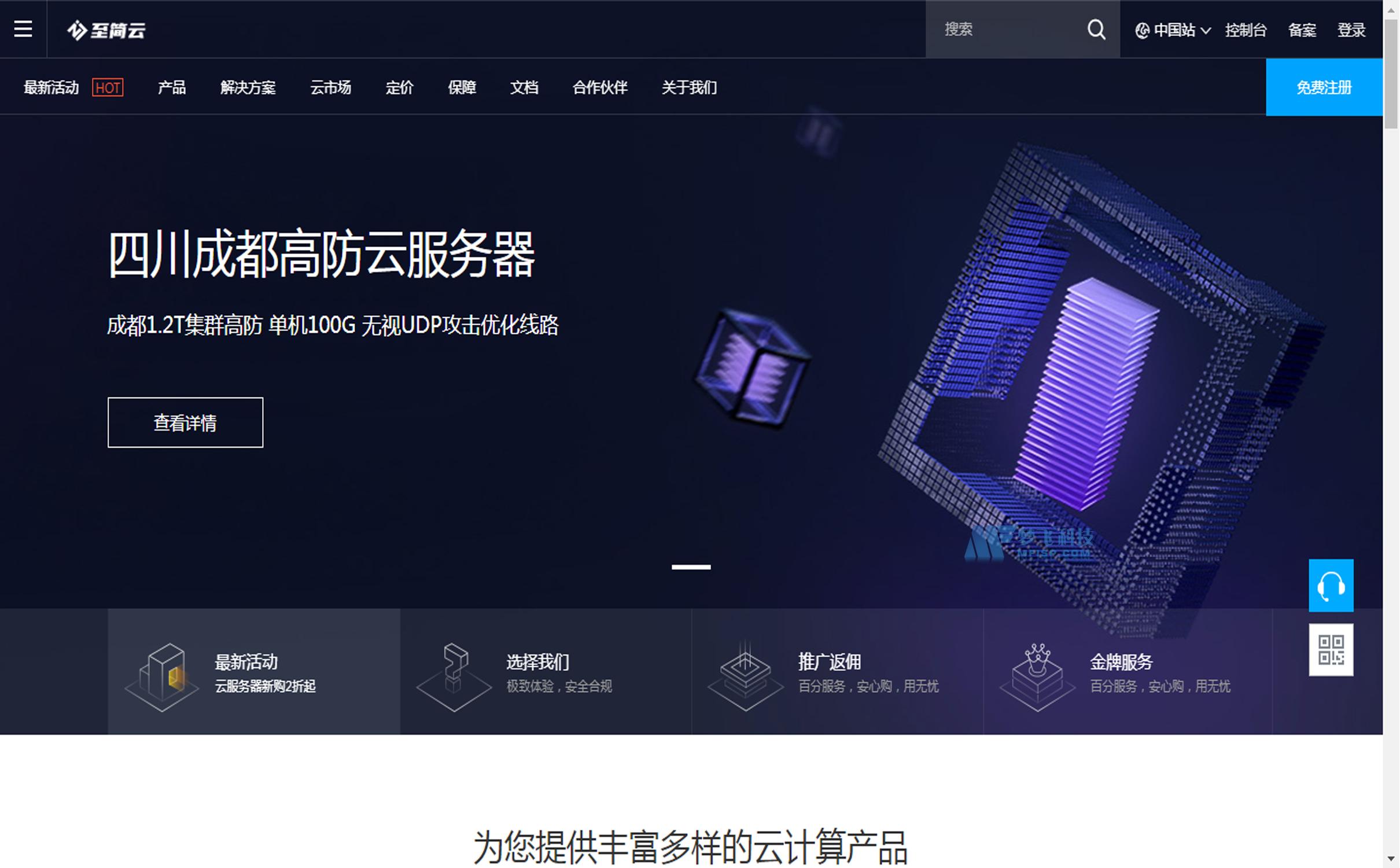 租用至简云入门型弹性云服务器怎么样？