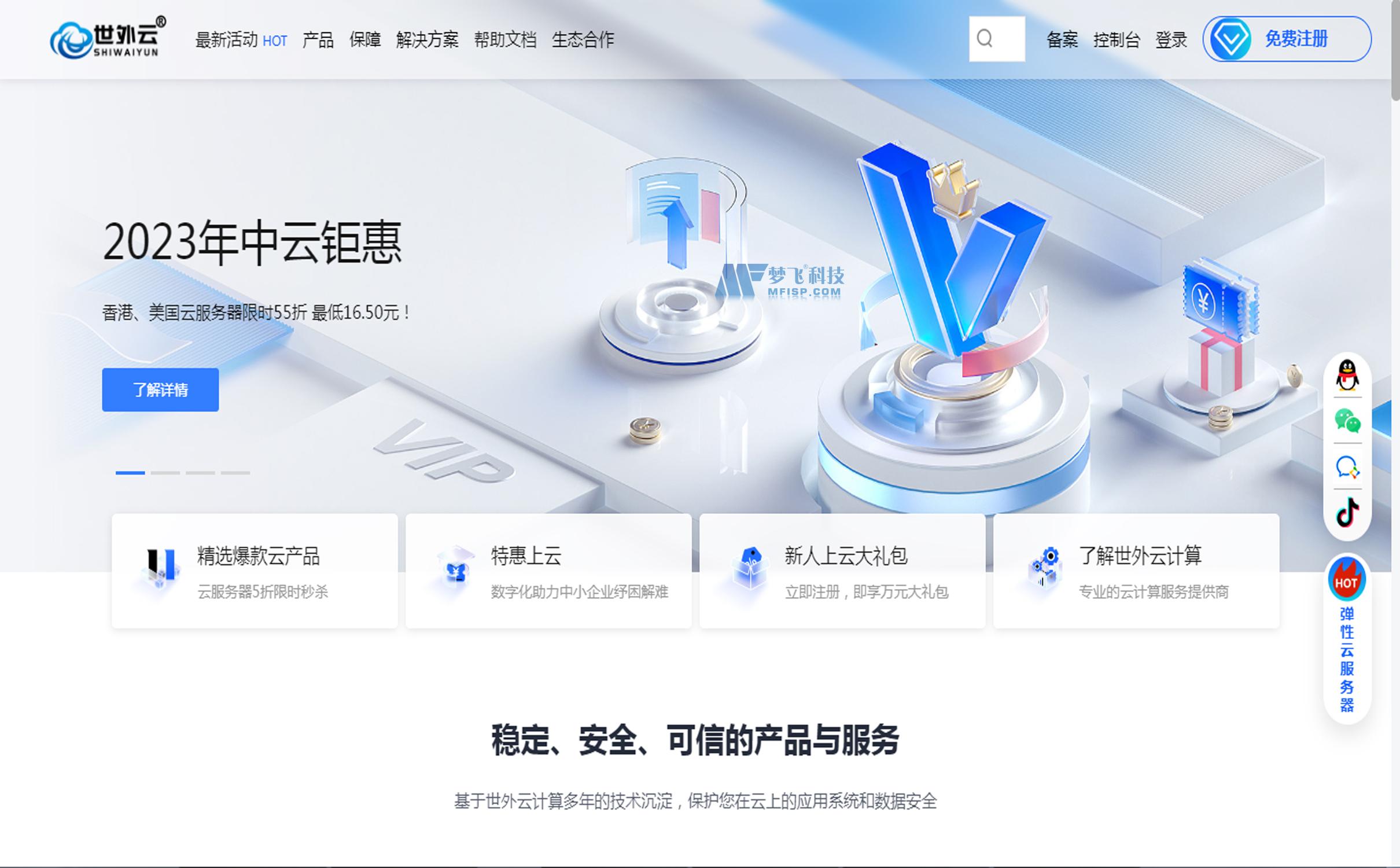 世外云香港云服务器有哪些好处?特惠上线