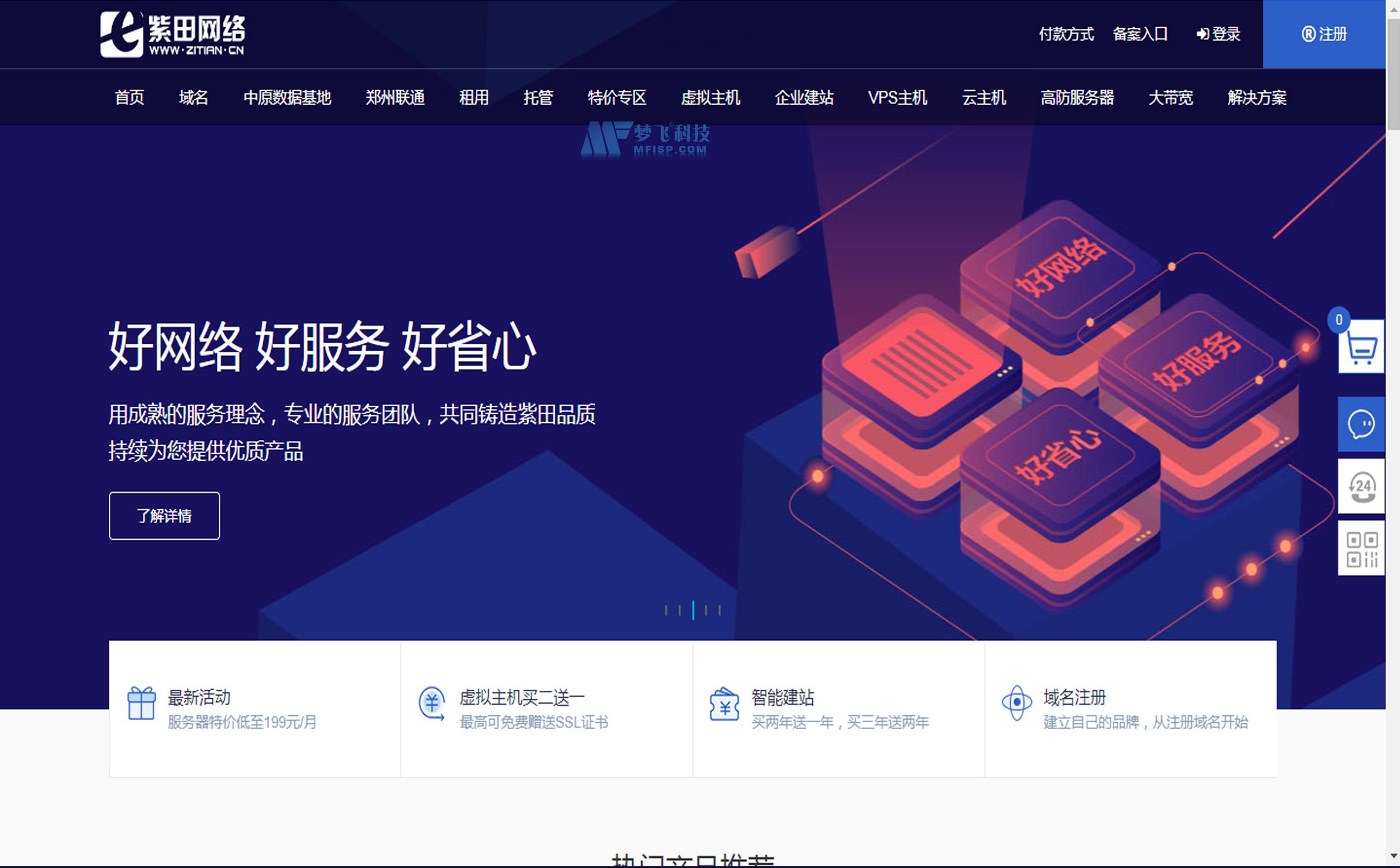 了解紫田网络BGP多线VPS主机，租用常见的问题解答