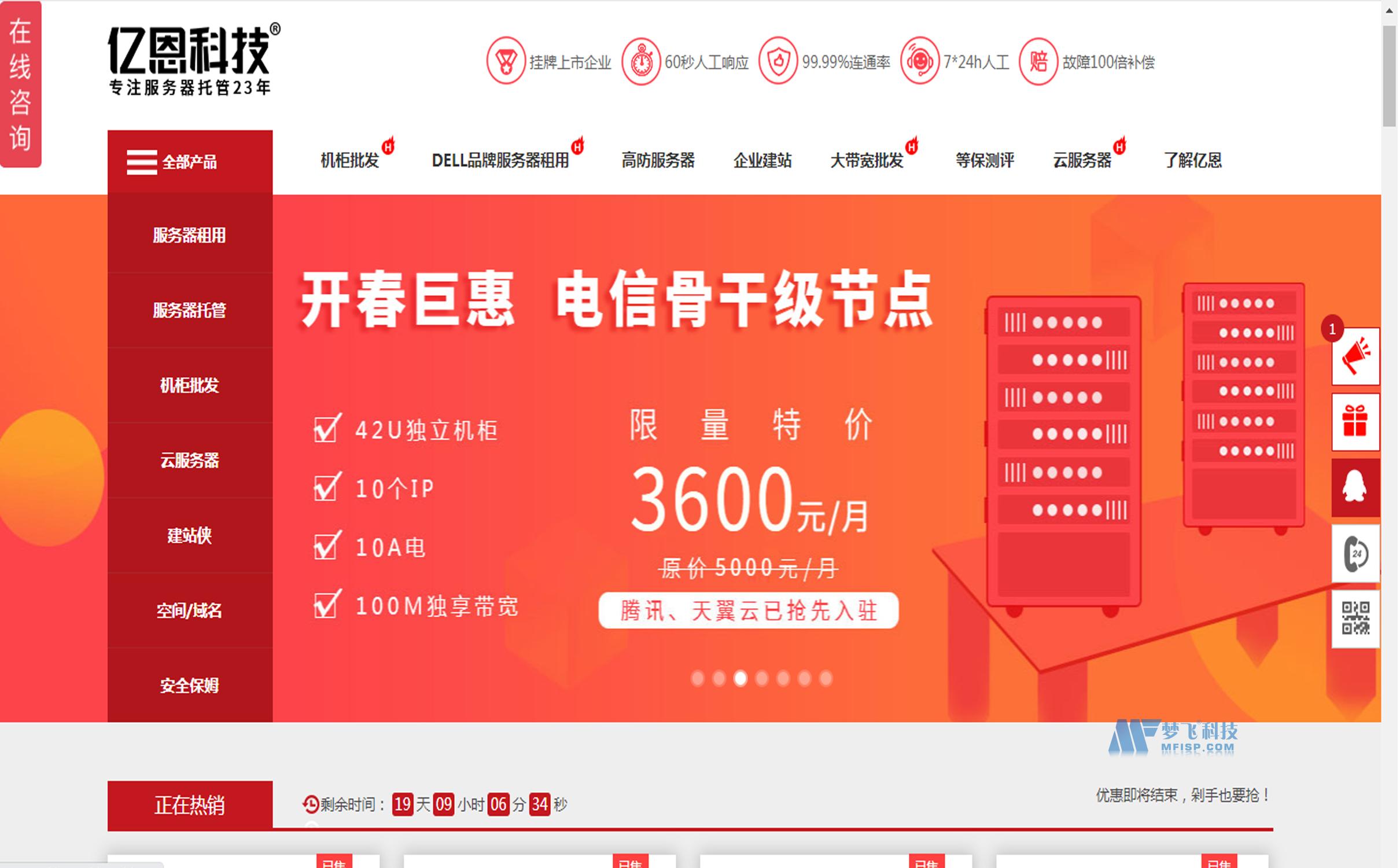 亿恩科技的高防服务器怎么样？