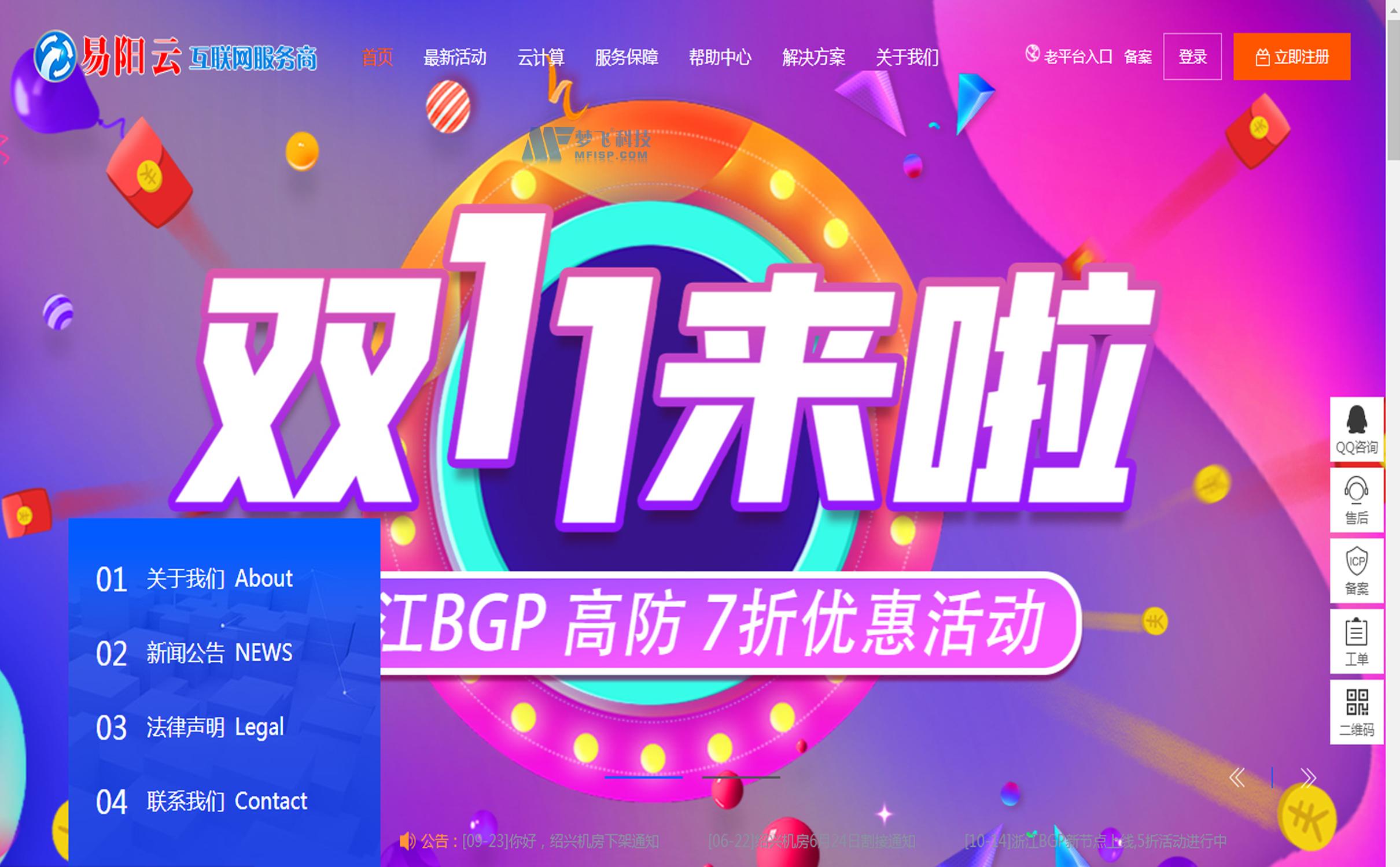 易阳云双十一香港高防云服务器优惠活动及选购建议