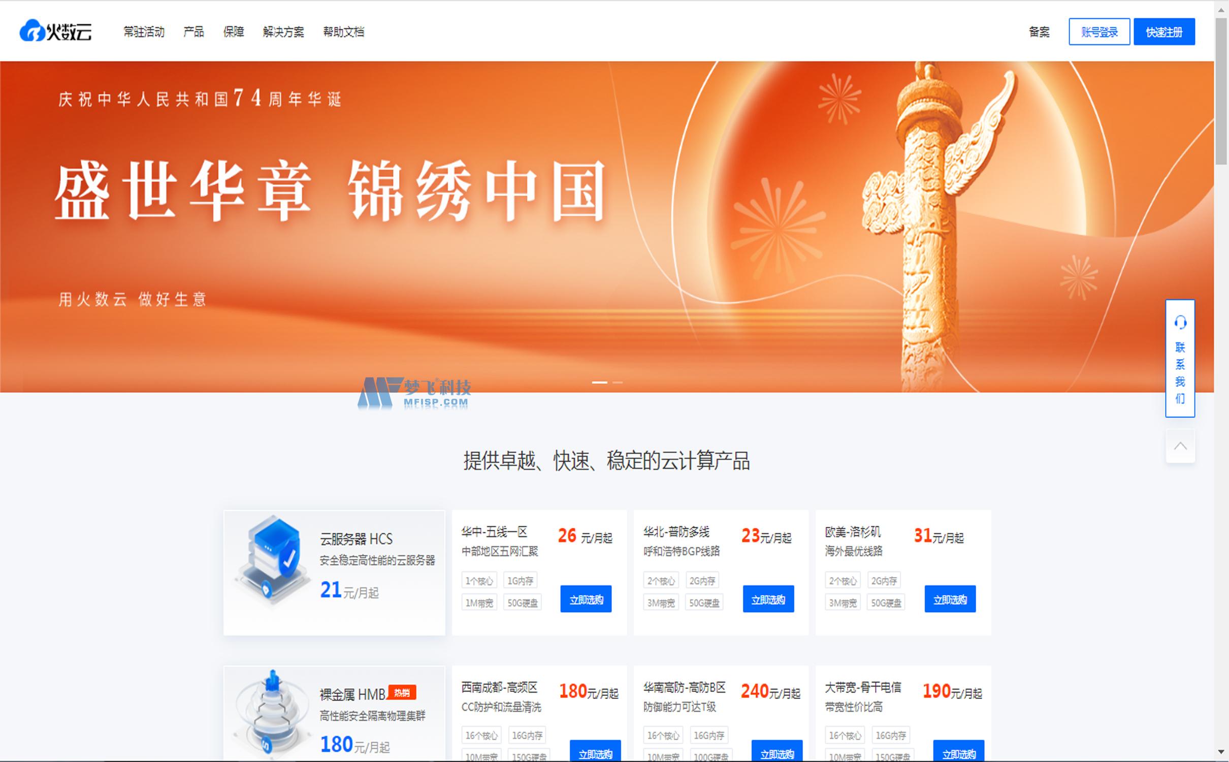 火数云洛杉矶服务器有哪些优势？特惠上线，29元起