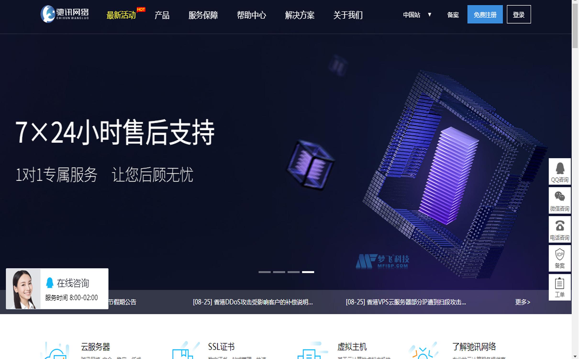 选择驰讯网络香港云服务器的好处，香港特惠高防促销活动，低至21元