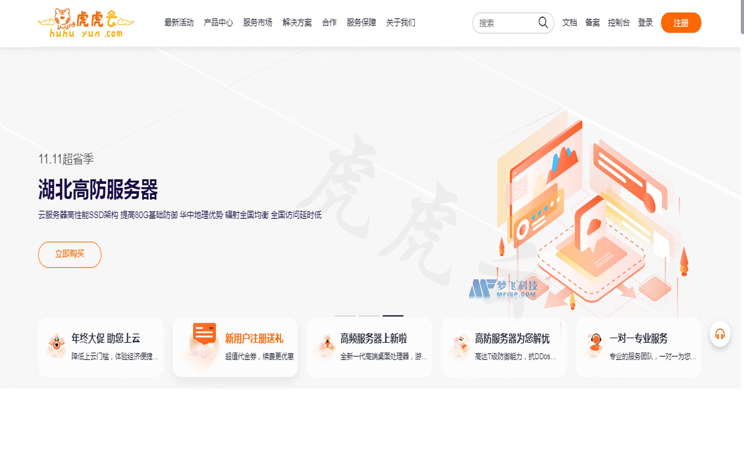 虎虎云香港云服务器最新优惠是什么？香港云服务器秒杀价16元起