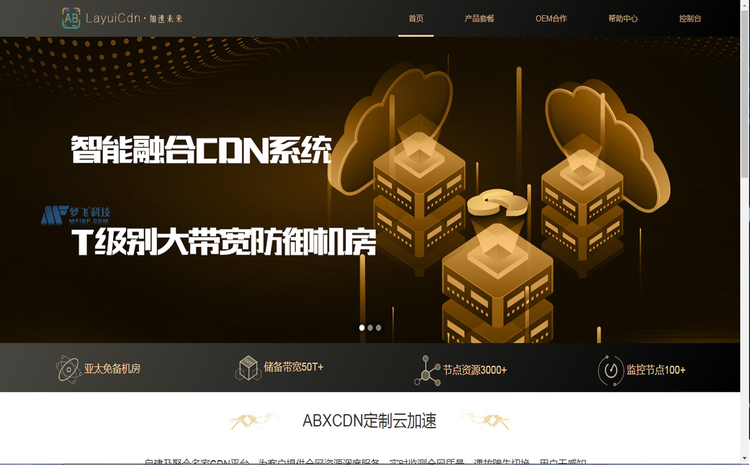 ABXCDN定制云CDN网站加速服务，提升您的网站访问速度和用户体验