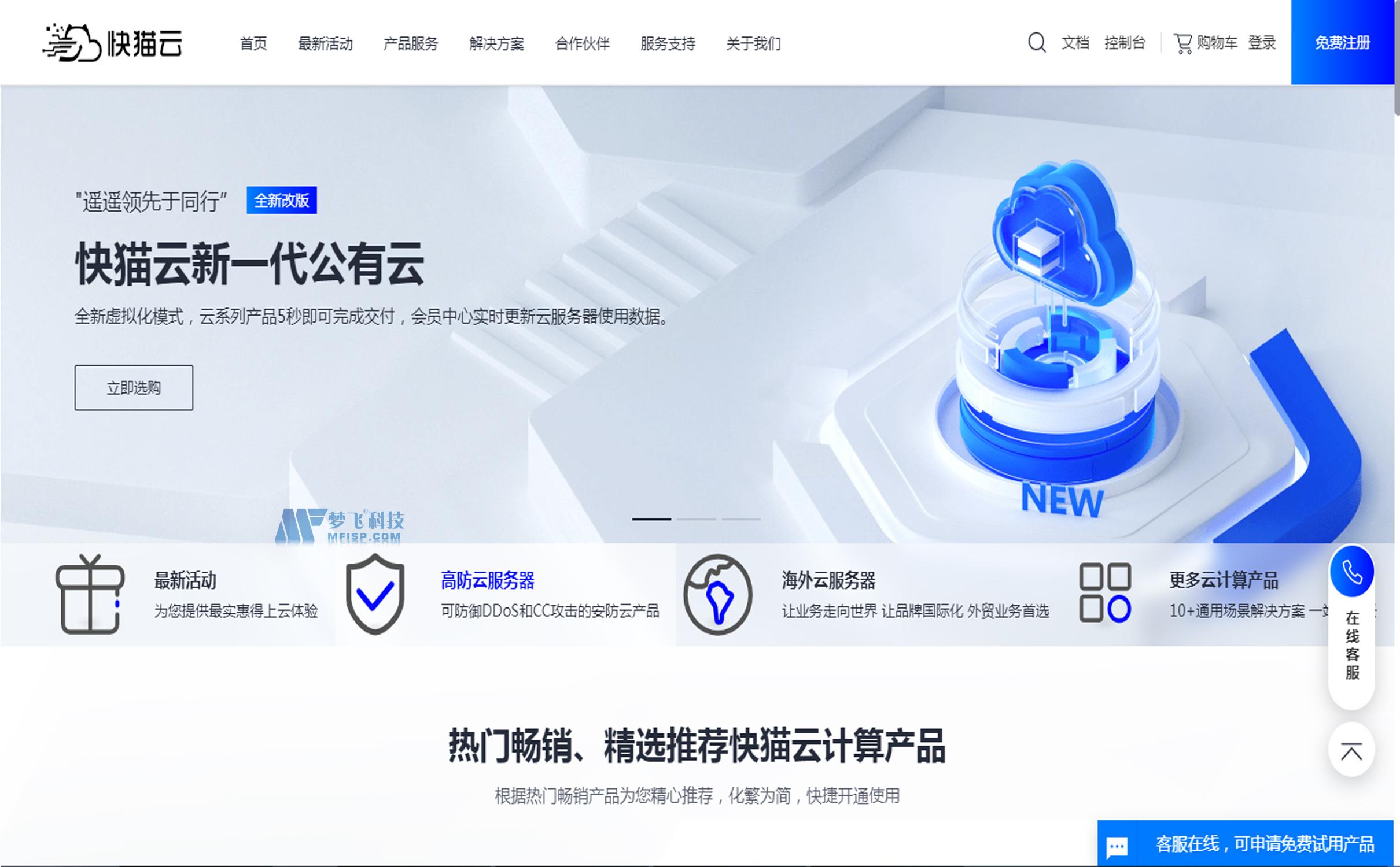 快猫云美国高防服务器的选项及其优势