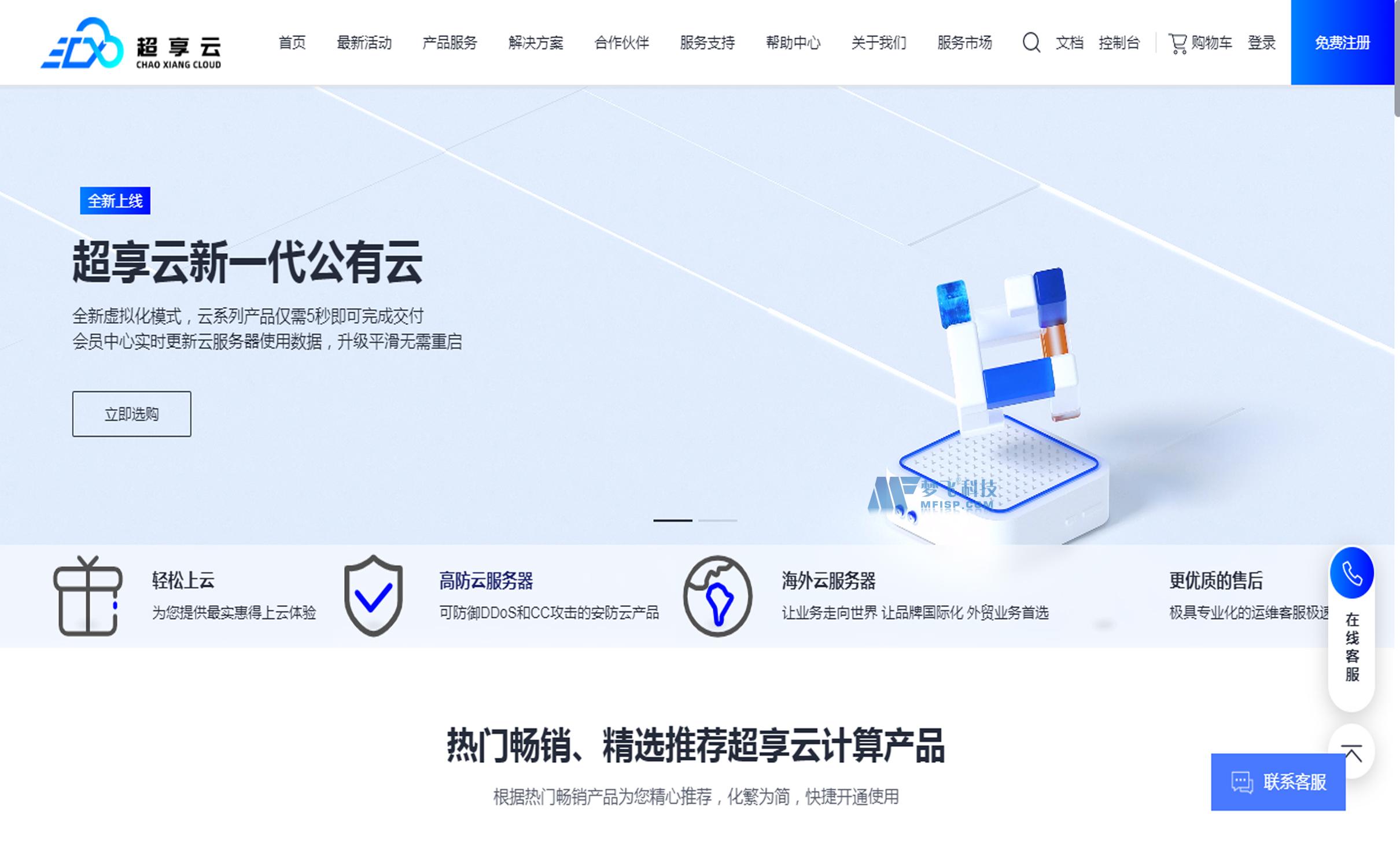 超享云日本弹性云服务器价格怎么样？30元每月起