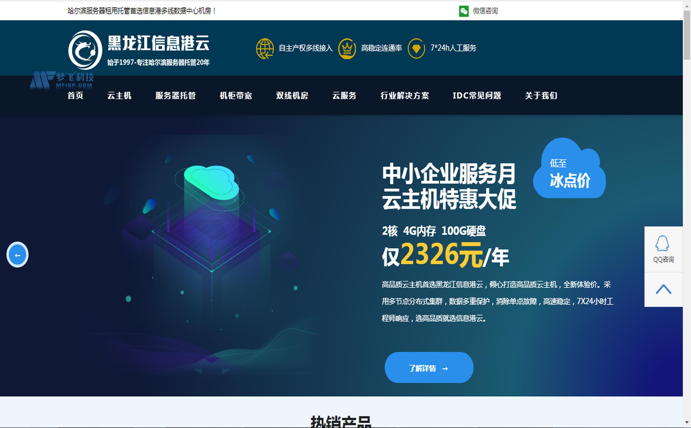 信息港云哈尔滨免费云主机评测及适用范围分析