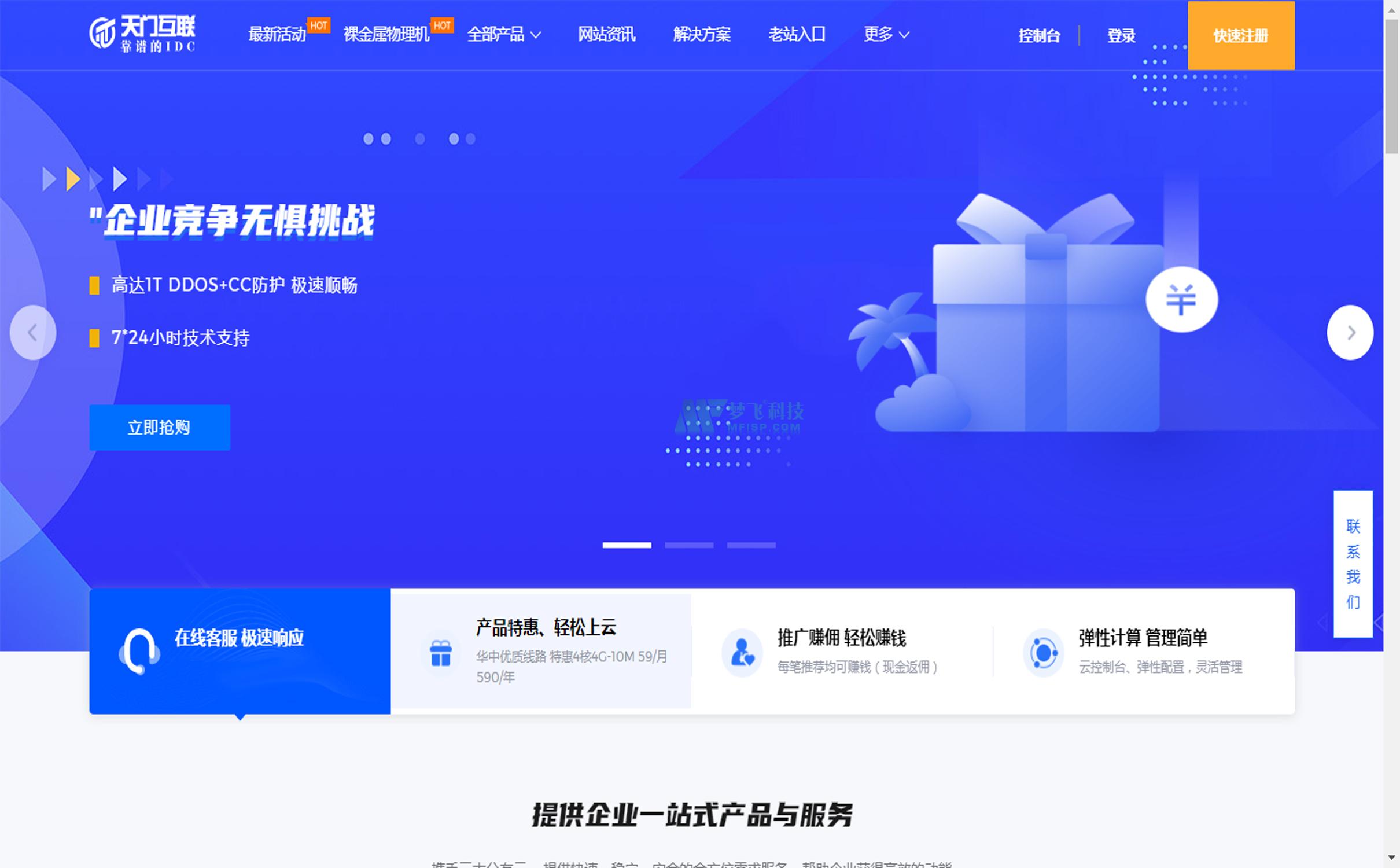 天门互联香港CN2直连服务器怎么样?