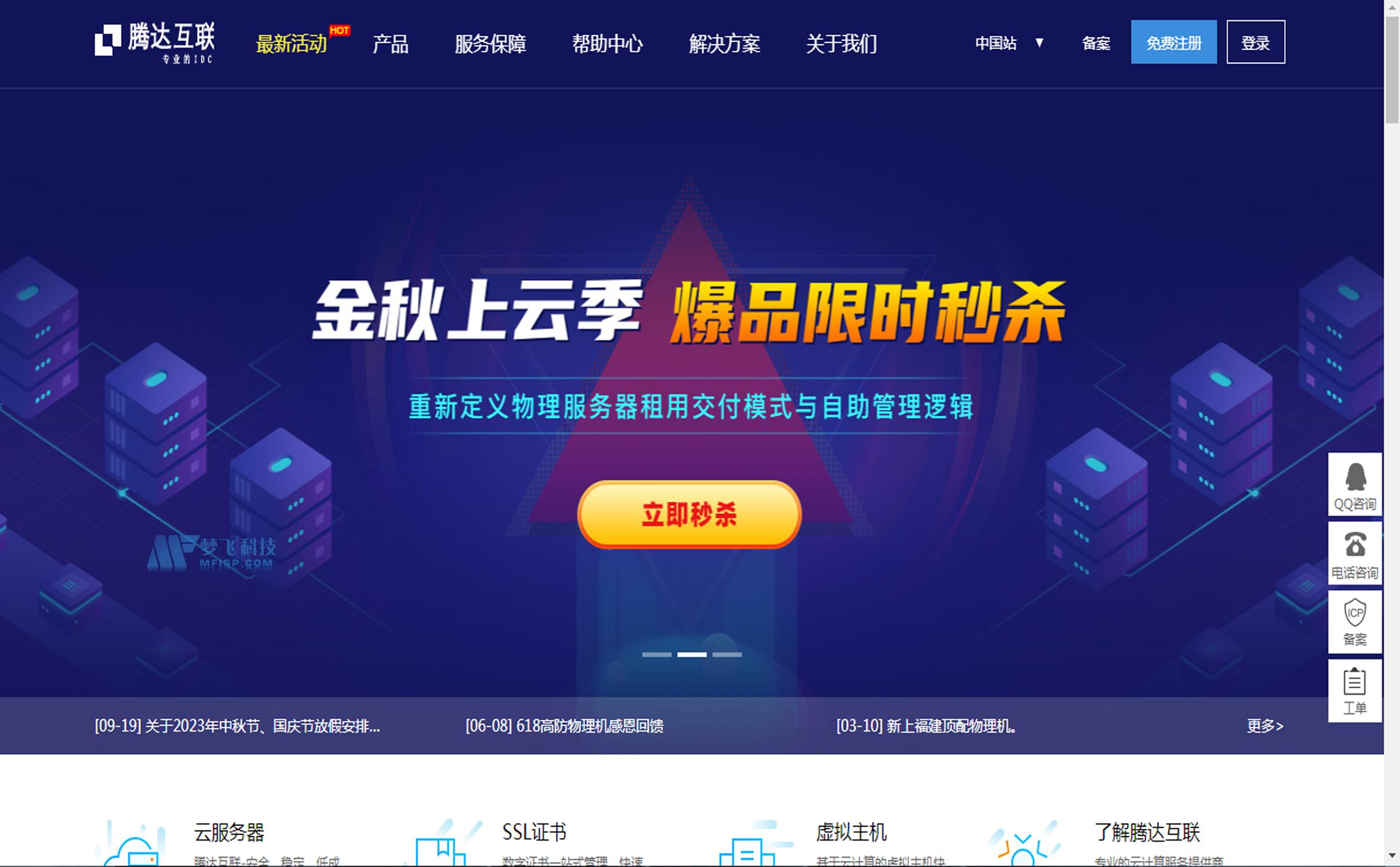 腾达互联香港高防云服务器价格有什么优势？39元/月起