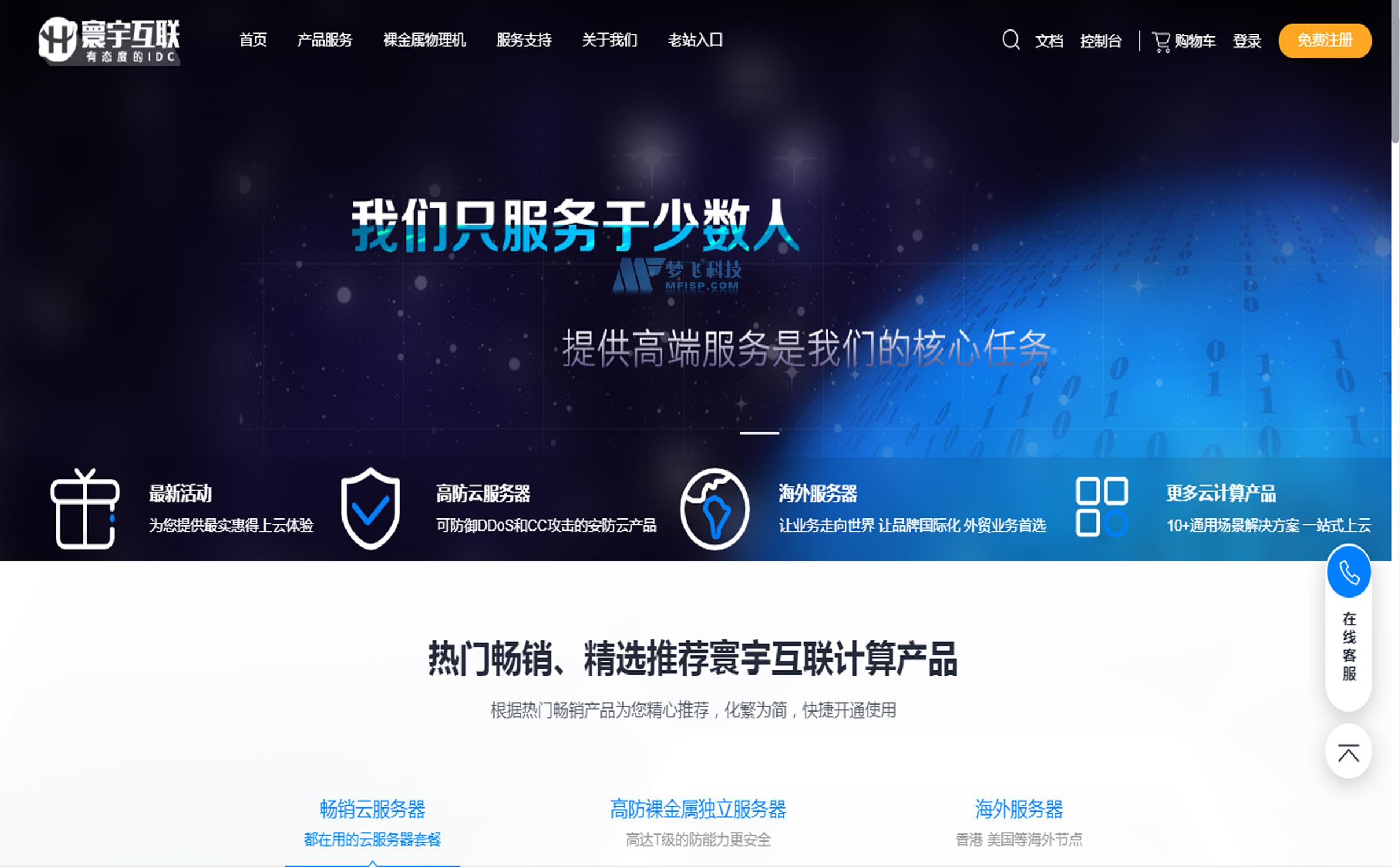 寰宇互联香港高防BGP服务器租用的价格优势