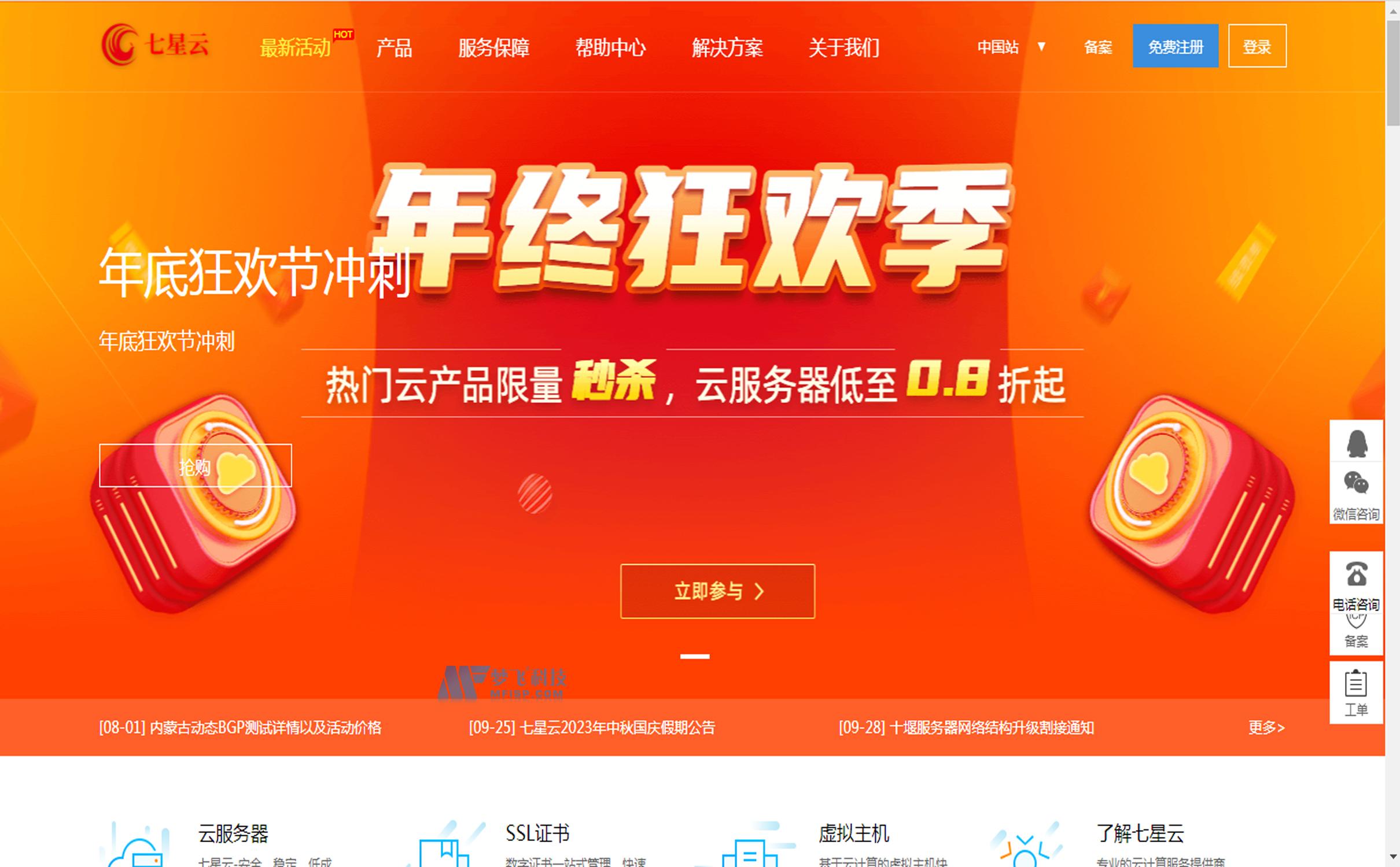 七星云美国CN2服务器租用一年的价格是多少？满一年享受7.3折优惠