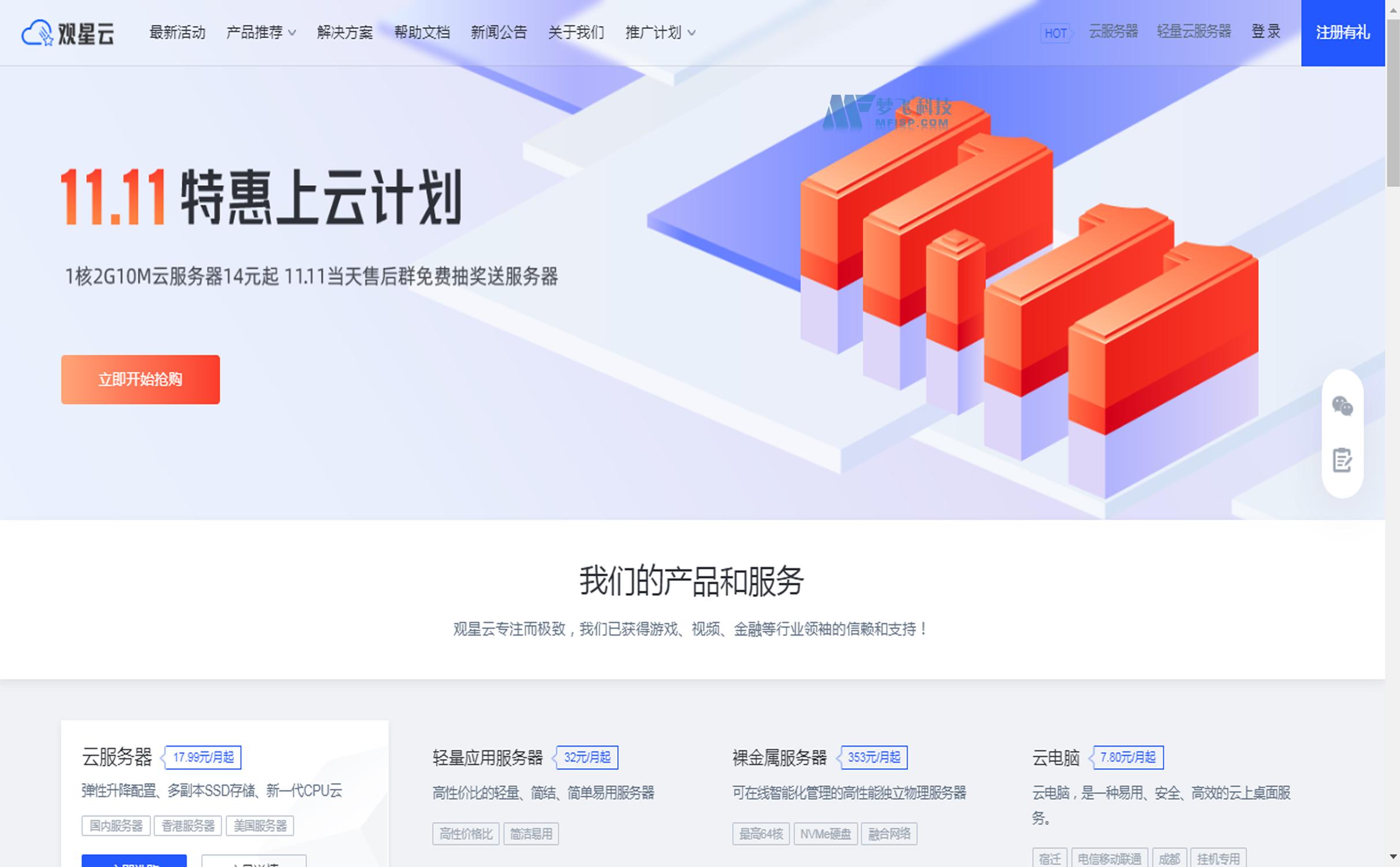 双十一观星云洛杉矶轻量云服务器有什么优惠？