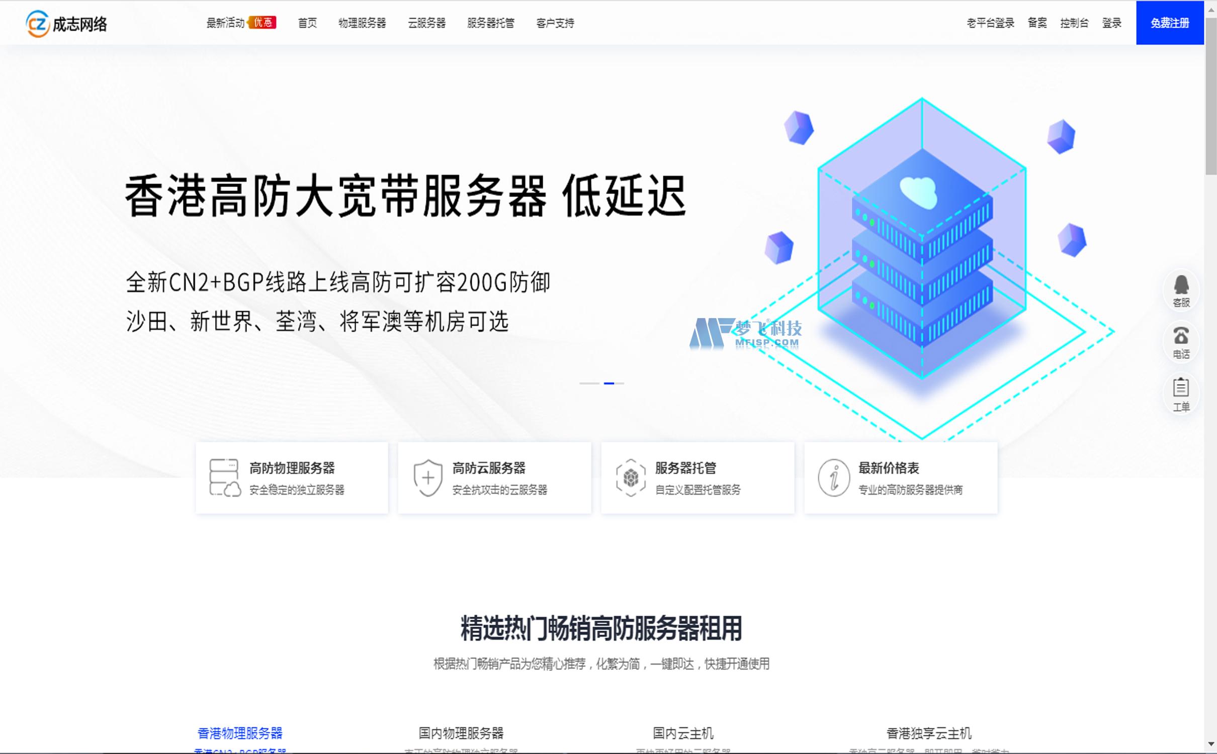 成志网络香港云服务器配置怎么选择？
