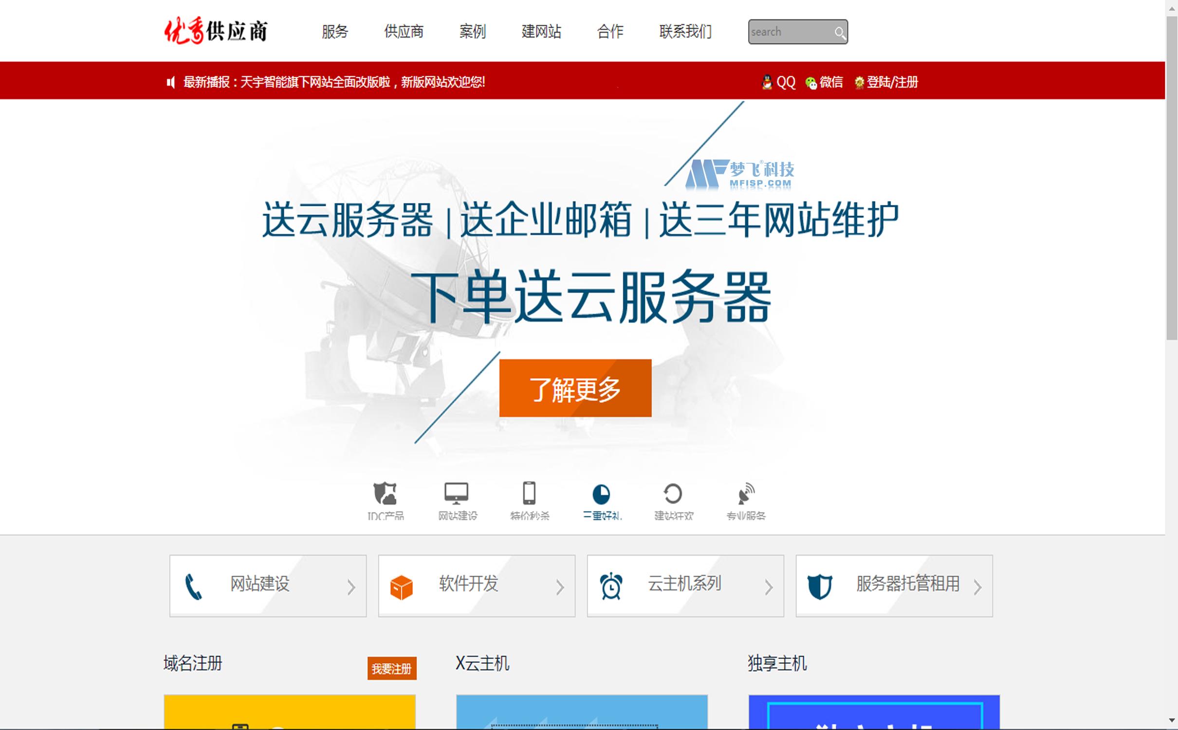 天宇智能香港免备案云主机多少钱一个月？