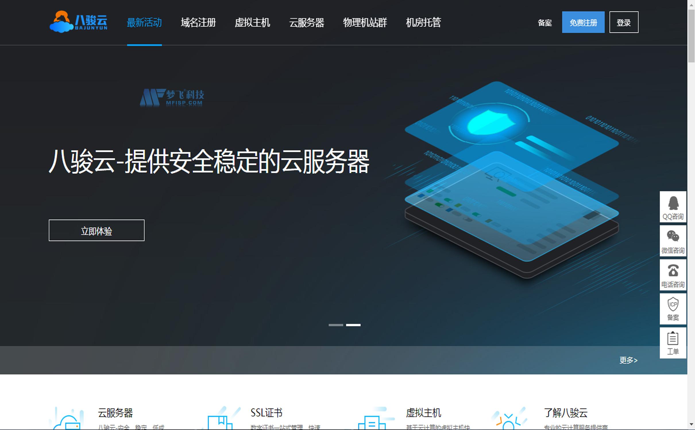 八骏云香港服务器的价格为何那么低？