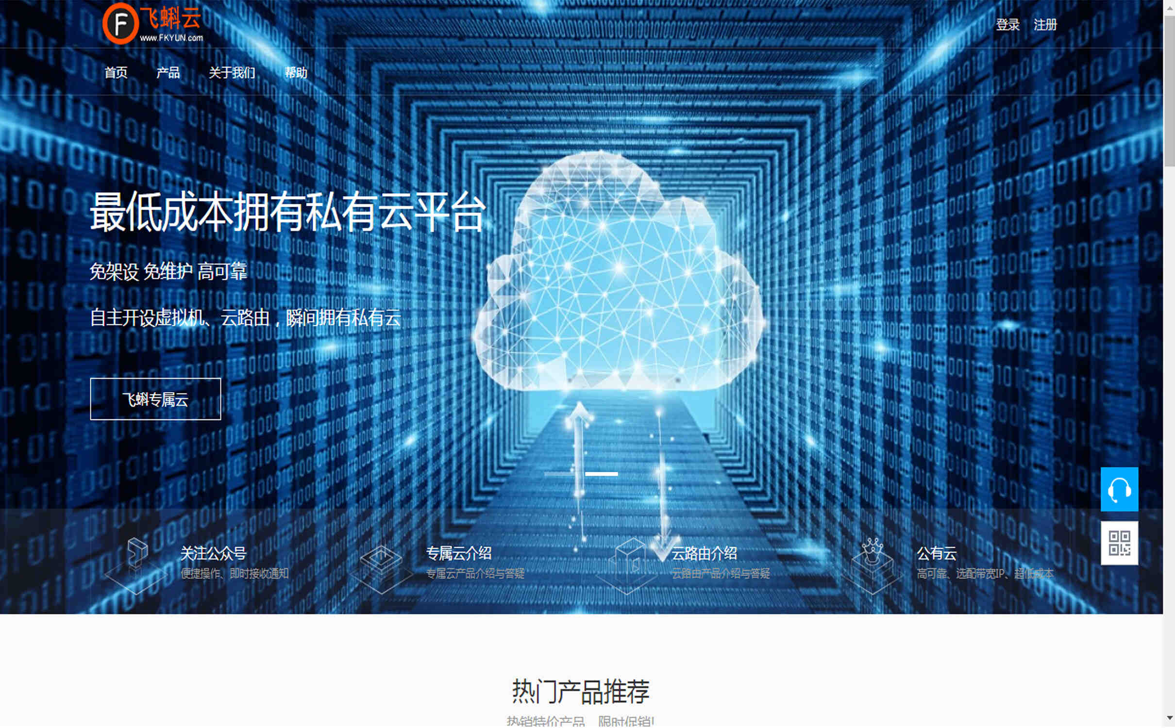 飞客云计算服务器租用多少钱一个月?