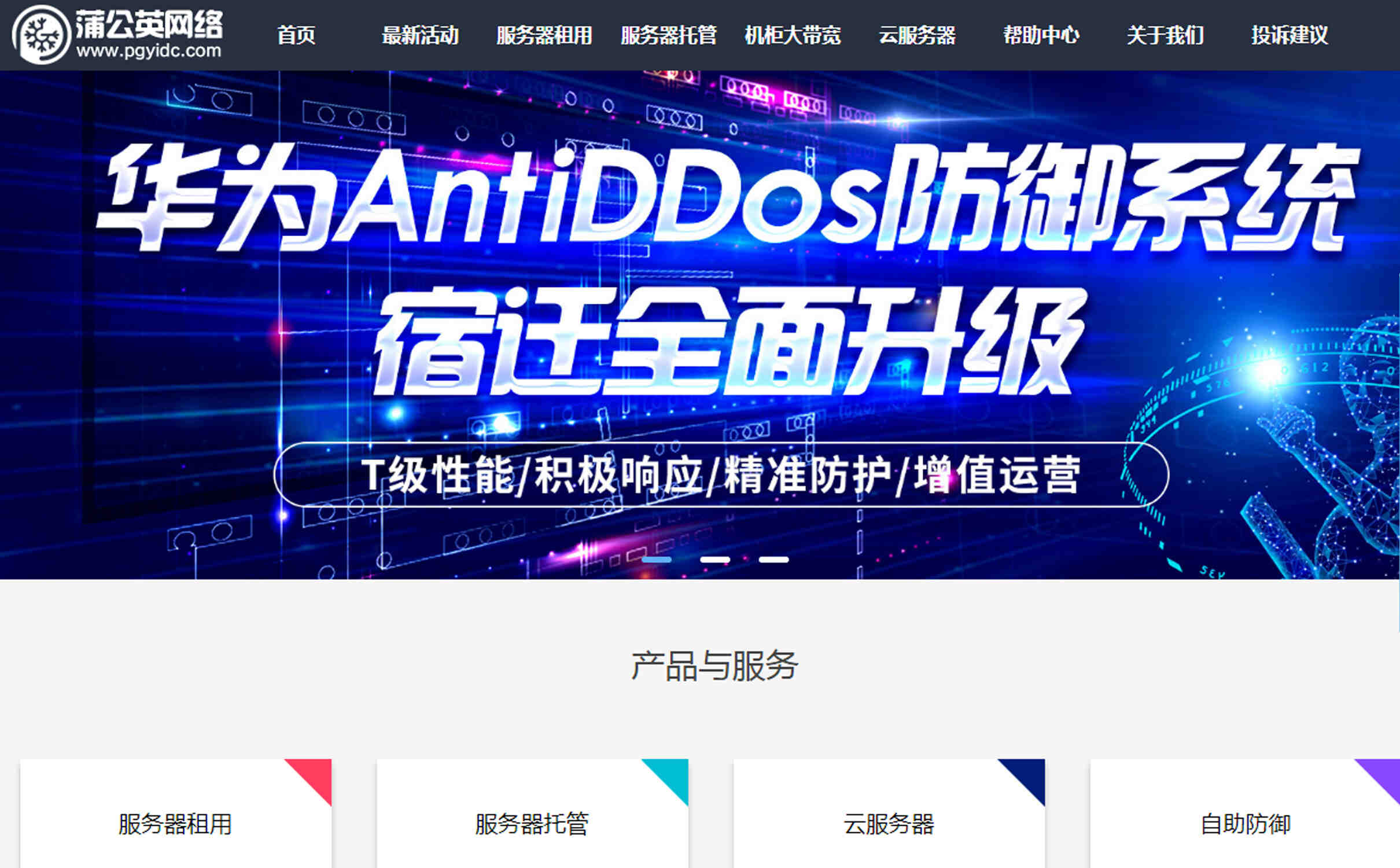 蒲公英网络宿迁服务器租用的优惠政策一览