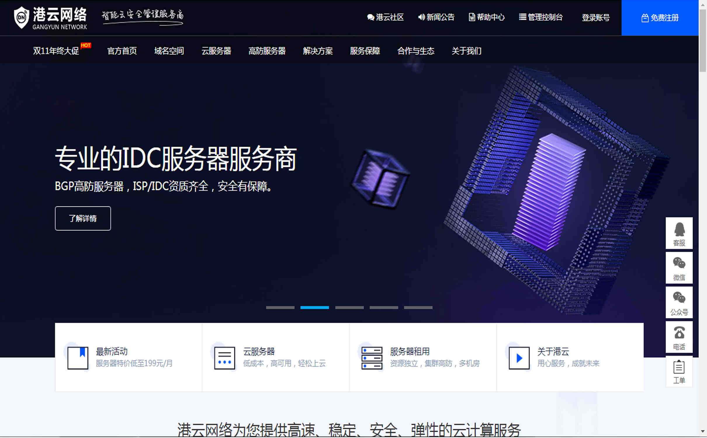 港云网络美国高防空间多少钱一个月？