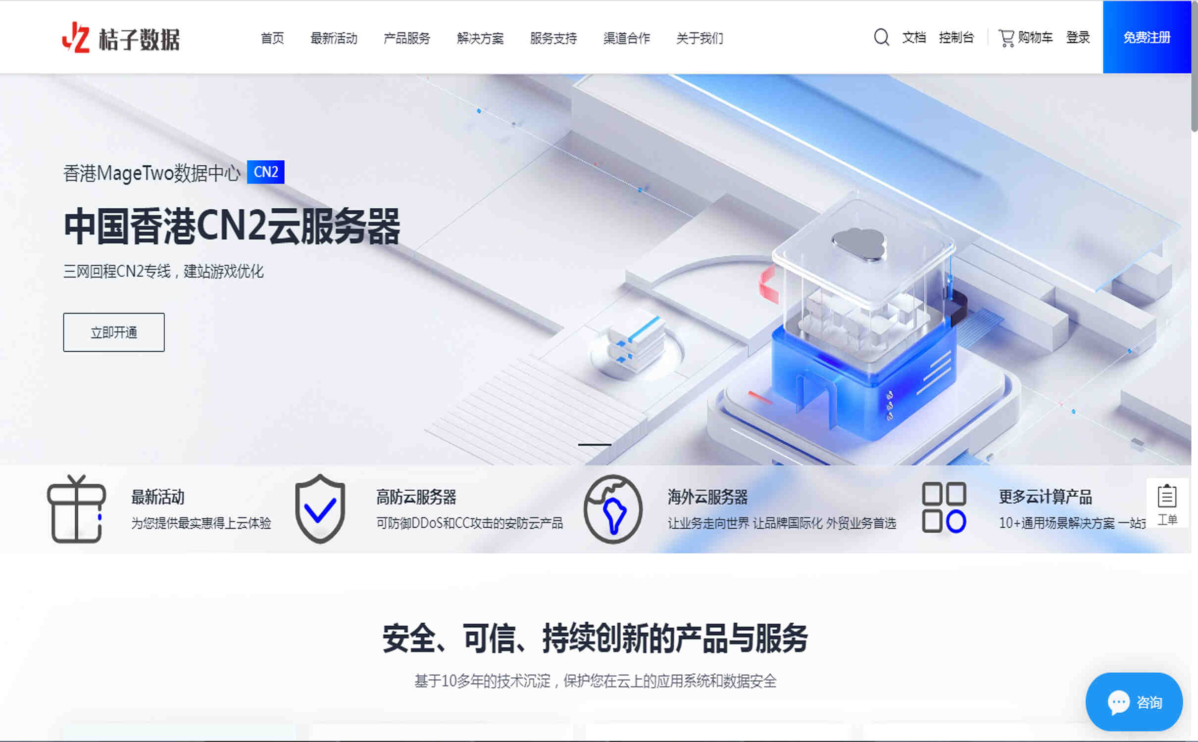 桔子数据香港弹性云服务器配置测评，最低28元/月起