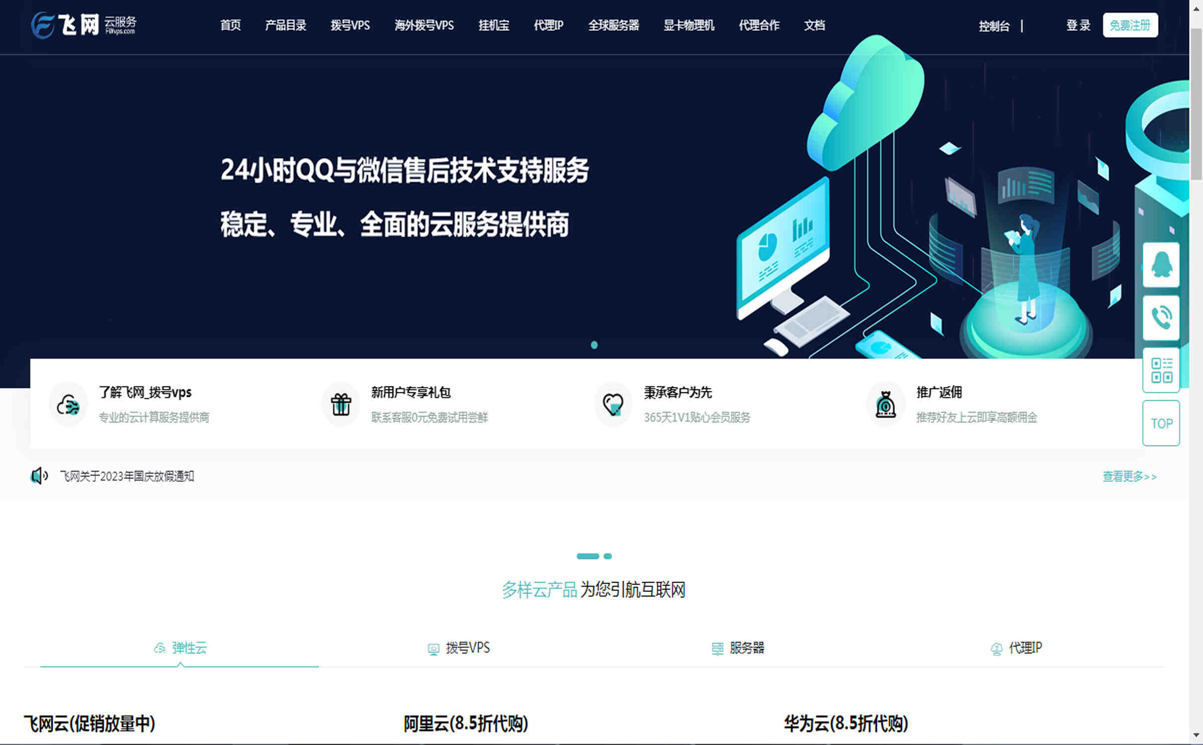 飞网云海外拨号VPS服务器有哪些线路选择?