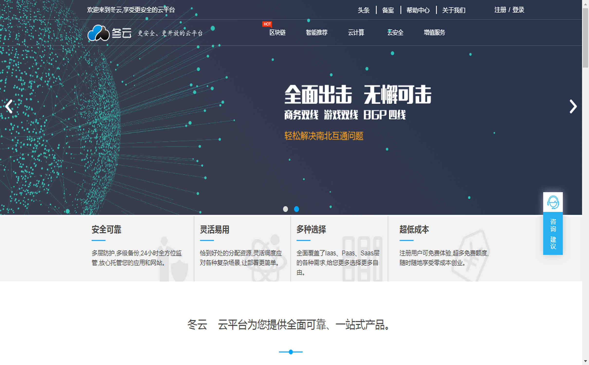 冬云云计算镇江BGP服务器价格怎么样？